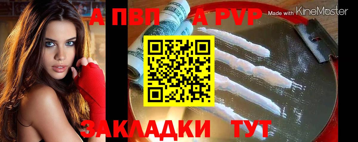 А ПВП Соль  Альфа ПВП  А ПВП Соль  Сатка  APVP мука  Вход с VPN 