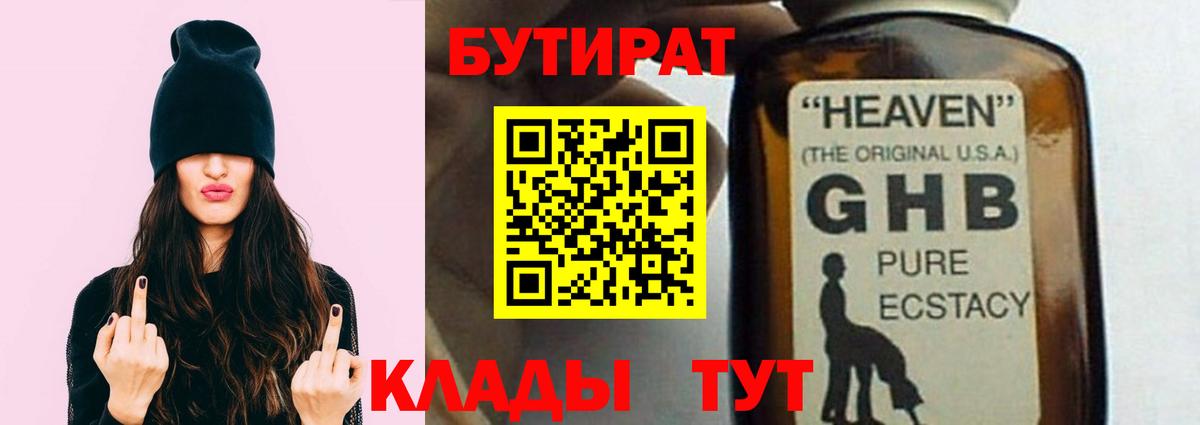 БУТИРАТ BDO 33%  Вход с VPN  Сатка 