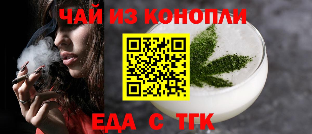 Еда ТГК марихуана  Вход с VPN  Сатка 