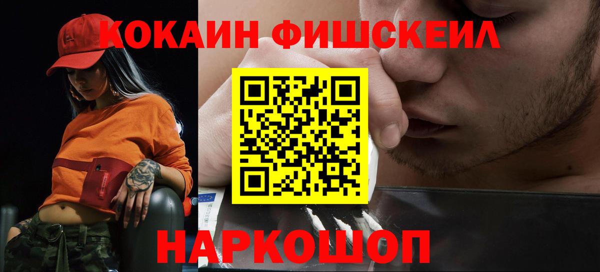 COCAIN FishScale Сатка