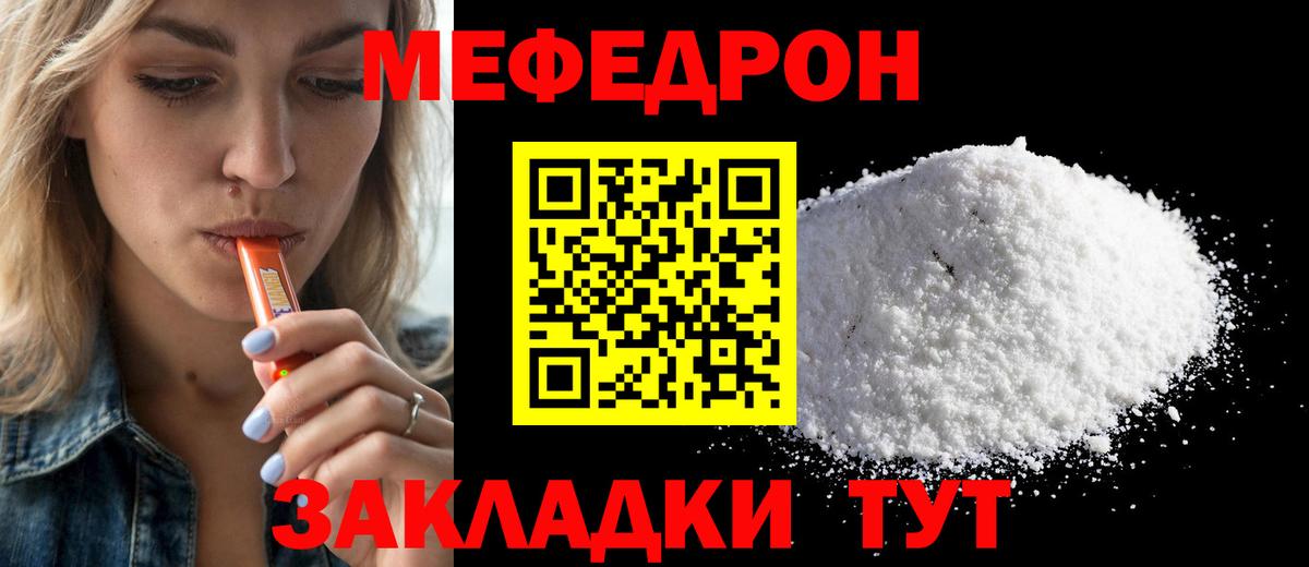 Меф Сатка
