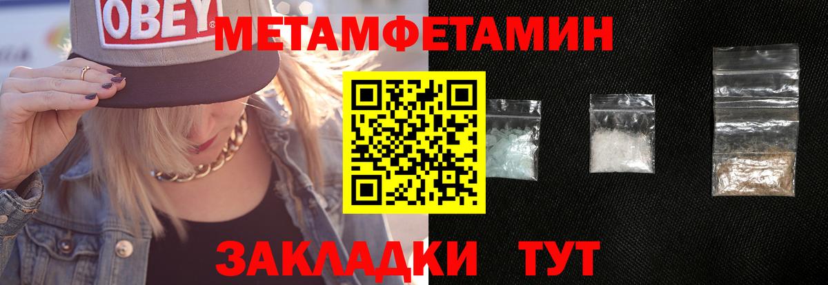 МЕТАМФЕТАМИН пудра  Вход с VPN  Сатка 