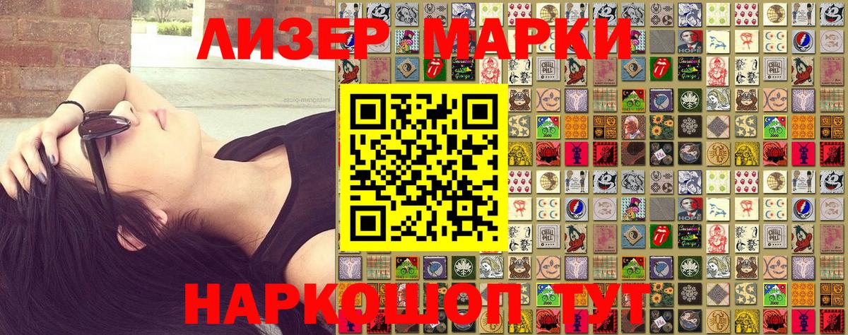 Марки 25I-NBOMe 1500мкг Сатка